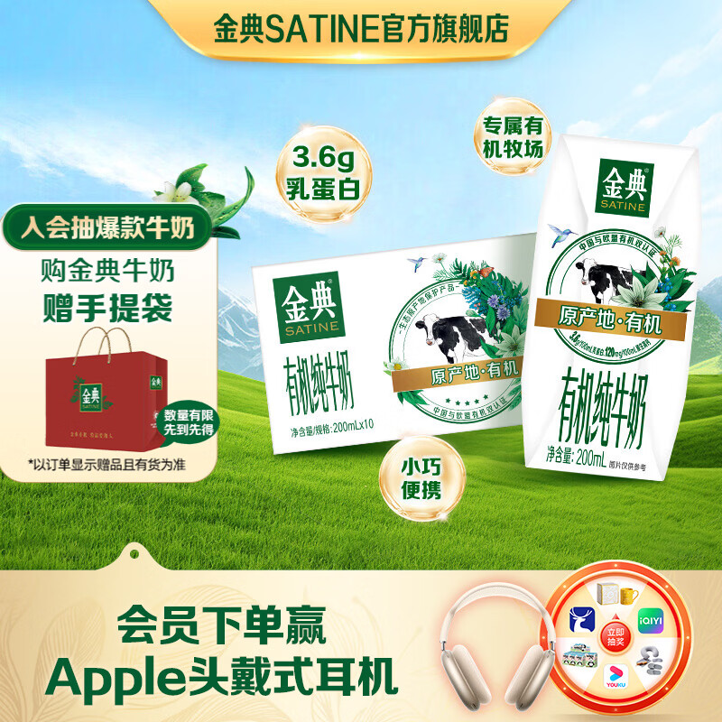 伊利金典有机纯牛奶200ml*10盒 3.6g乳蛋白 有机牧场年货礼盒  12月产 金典有机纯牛奶
