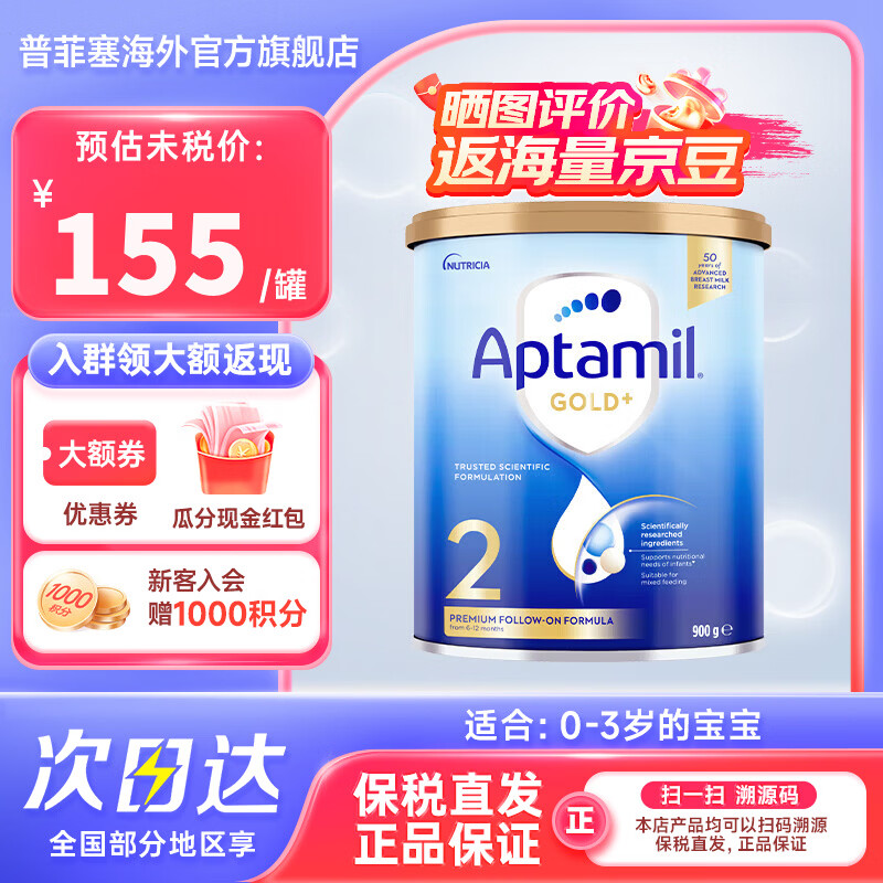 ��������Aptamil��  ���ް�������װ�������Ľ� 2��1�ޡ�������Żݡ�27.8 155Ԫ