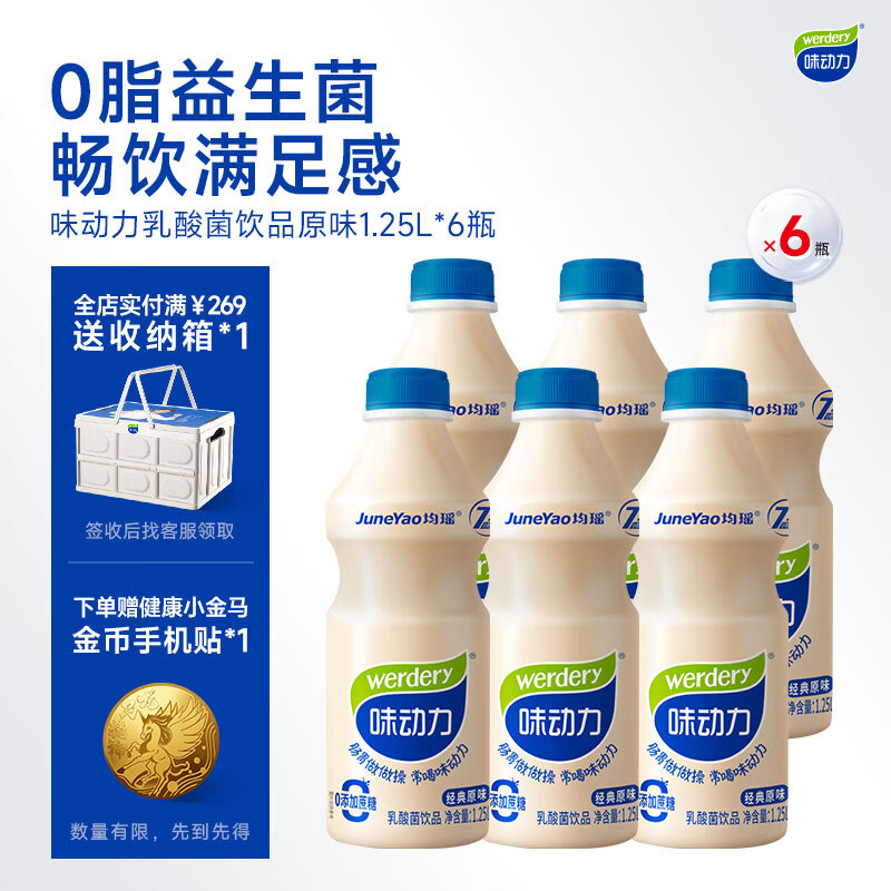 味动力原味乳酸菌礼盒43元到手1.25L*6瓶
