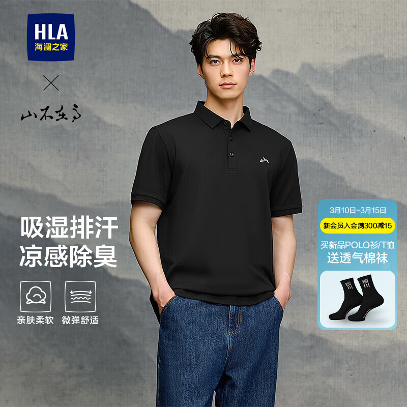 海澜之家（HLA）POLO衫男26新款山不在高系列凉感吸排短袖男夏季 黑色42 L 175/92A 推荐137~150斤