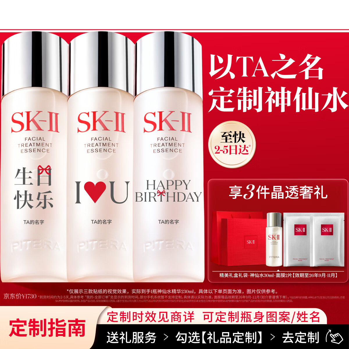 SK-II[定制礼物]神仙水精华230ml化妆护肤品套装礼盒水乳sk2生日礼物女