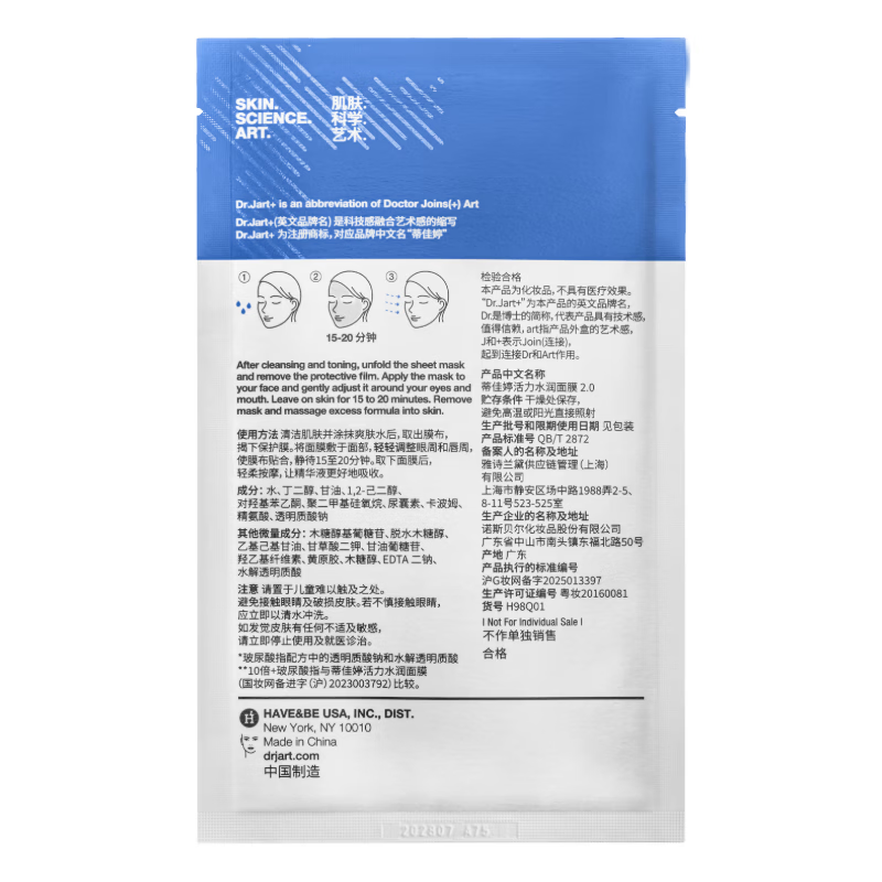 蒂佳婷（Dr.Jart）【蓝丸2.0升级】经典蓝丸补水面膜20片院线水光补水焕亮生日礼物 图 3