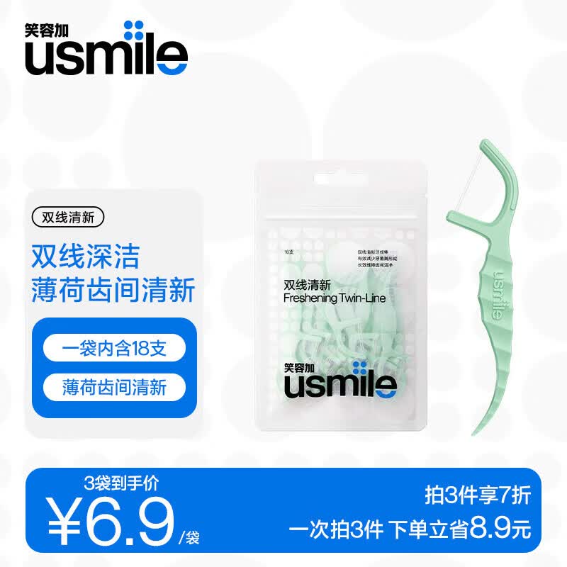 usmile笑容加 小海马双线清新牙线棒牙线签 清洁牙齿缝 超细便捷装  双线清新牙线18支*1袋