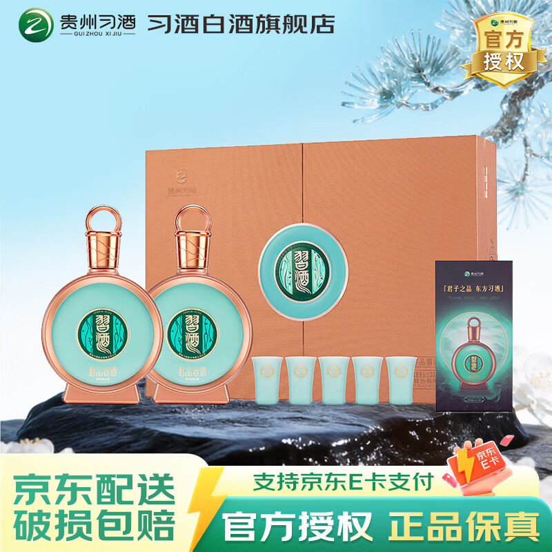 习酒贵州习酒 君品习酒 酱香型白酒 53度高度白酒 53度 500mL 2瓶 礼盒装