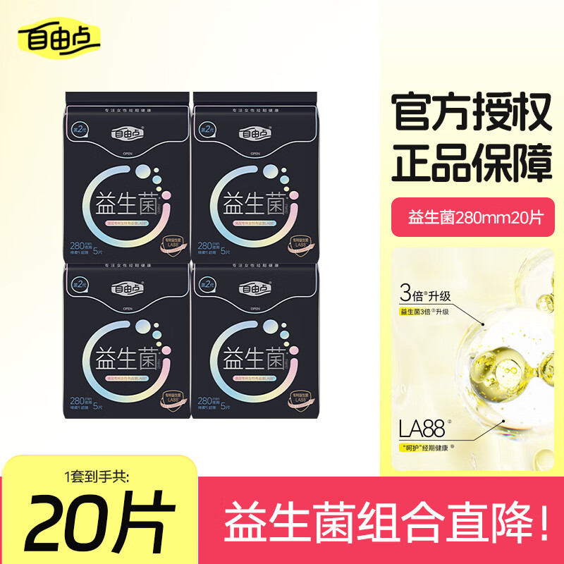 自由点（FREEMORE）益生菌 大健康系列卫生巾 日夜用超薄姨妈巾组合 夜用4包20片（280mm） 京东折扣/优惠券