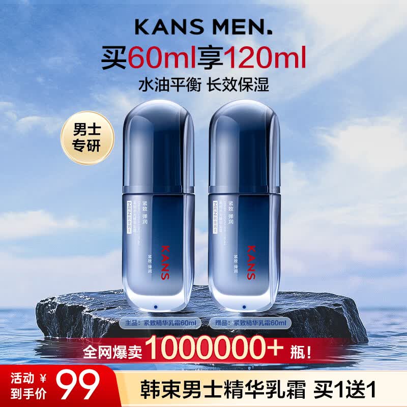 韩束男士保湿面霜精华乳霜抗皱纹紧致控油补水乳液护肤品男生礼物