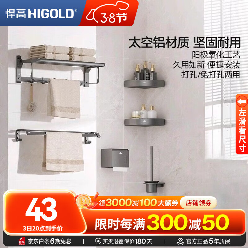 悍高（HIGOLD）太空铝枪灰毛巾架免打孔卫生间浴室置物架厕所浴巾架一体 三角篮丨枪灰色