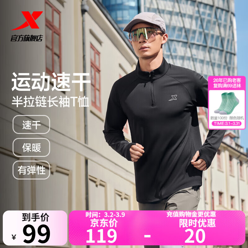 特步（XTEP） 男子半拉链长袖t恤舒适休闲训练跑步服内搭速干衣透气上衣 正黑色0173-散热保暖（男） L