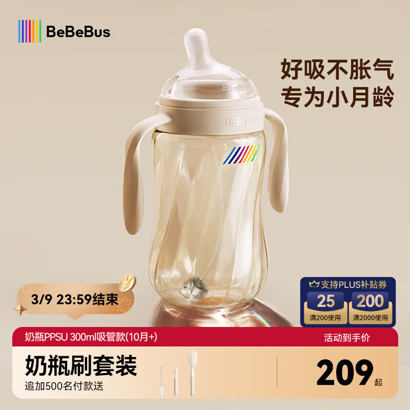 bebebus钻光奶瓶10个月以上300ml宝宝ppsu偏心仿母乳防胀气重力球奶瓶