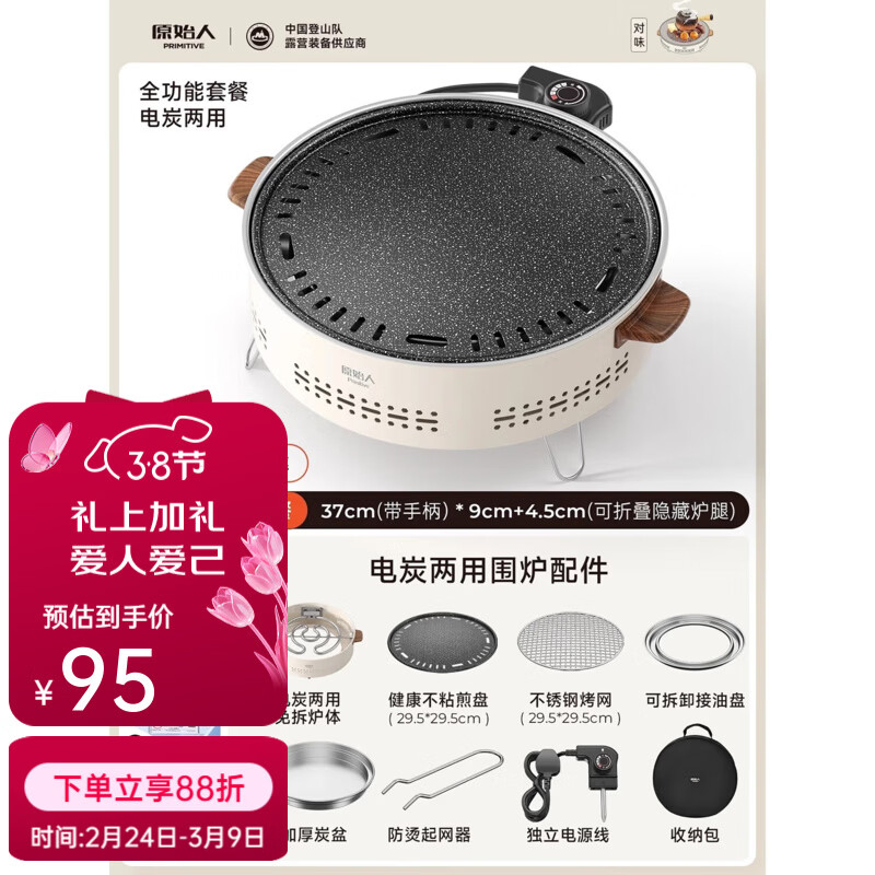 原始人围炉煮茶电碳两用电炉烤火炉套装器具全套电烧烤炉家用围聚烤肉炉 奶油白【煎盘+烤网款+收纳包】1360W电碳两用