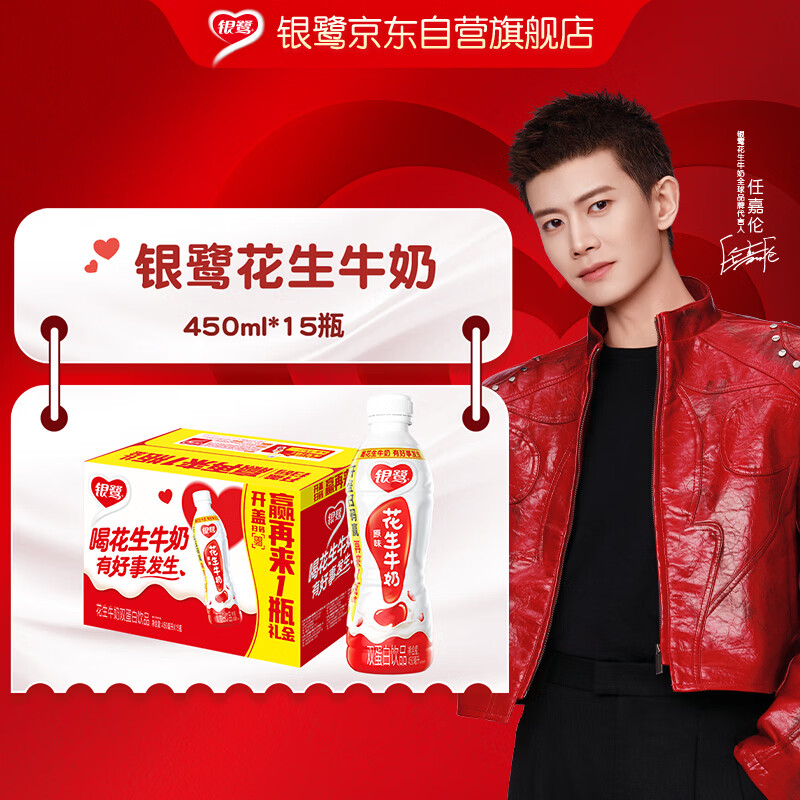 银鹭【新老包装随机发放】花生牛奶450ml*15瓶 整箱