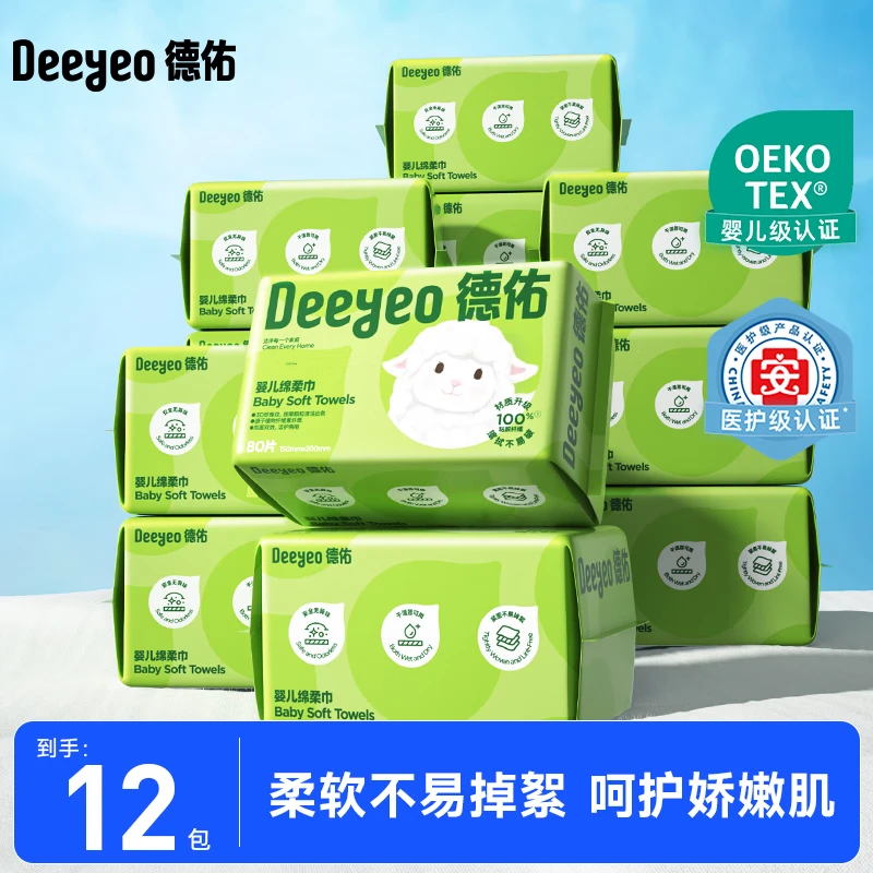 德佑婴儿小白羊绵柔巾80抽*12包 67.9元 - 线报酷