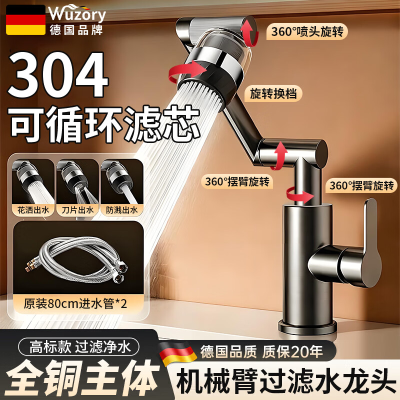 WUZORY【德国】洗手盆水龙头面盆洗脸盆水龙头冷热水二合一卫生间水龙头 枪灰【升级过滤】三档出水+万向旋转 304高精滤芯丨配80cm冷热进水管*2
