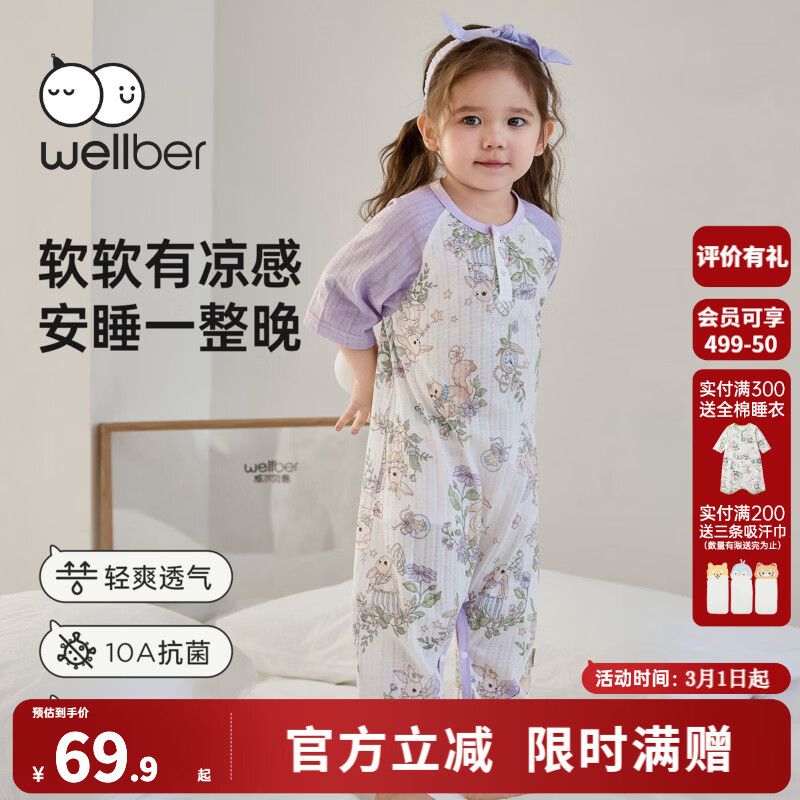 威尔贝鲁婴儿睡袋新款春秋全棉宝宝分腿睡袋儿童防踢被可外出套头家居服 捕星小兔【春夏款×七分袖】推荐温度25℃以上 73/S