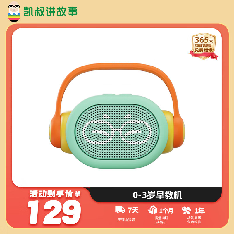 凯叔讲故事0-3岁早教机儿童玩具故事机启蒙益智男孩女孩生日礼物