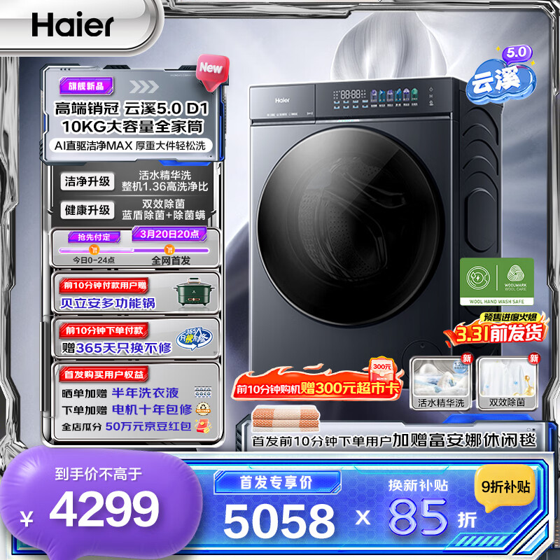 ������Haier����Ϫ5.0 D1ȫ�Զ���Ͳϴ�»� 10KG���ô����� 1.36��ϴ���� AIֱ��˫Ч����ֱ����Ƶ ���²���  �ذ���Ʒ10KG��ϴ ��Ͳ 10kg 3999Ԫ
