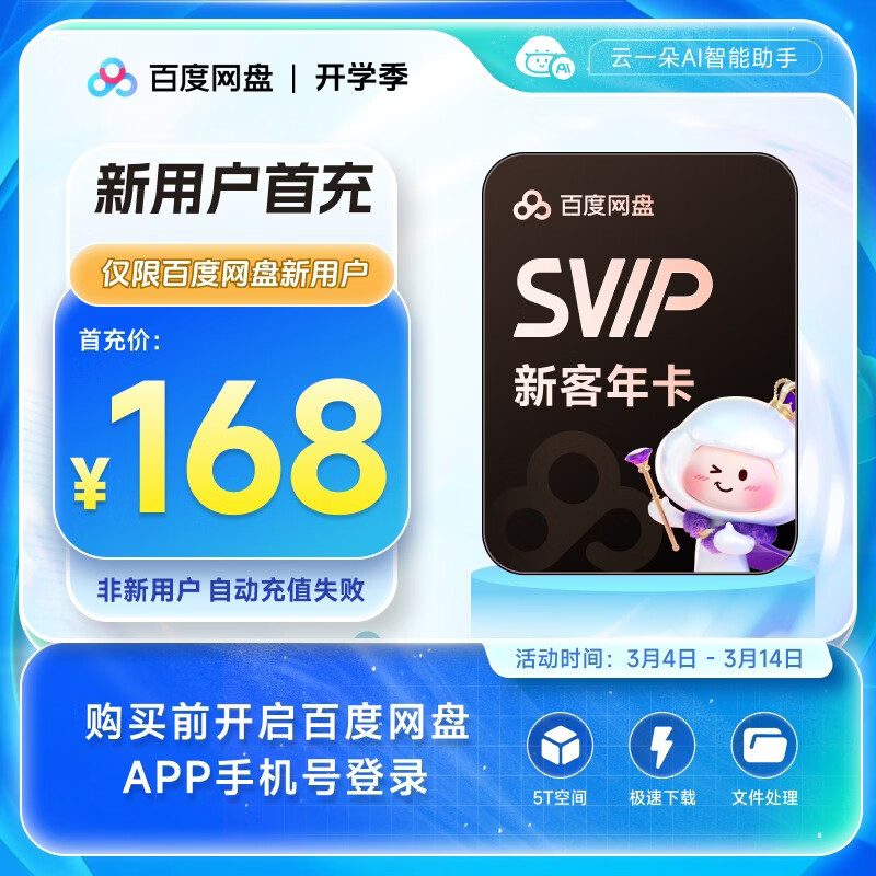 �����û��׳䡿�ٶ����̳�����Ա12���°ٶ�����SVIP�꿨��Ա�ٷ�ֱ�� ���������û��Զ�ʧ��