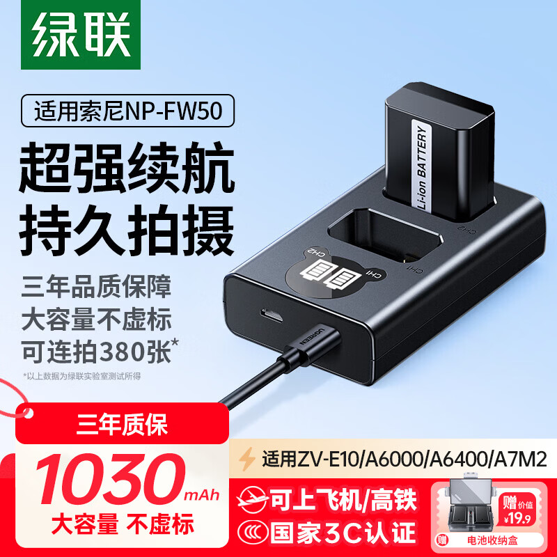 绿联3C认证NP-FW50相机电池zve10充电器适用索尼sony a5100 a6400 a6000 a7m2 a5000 a6100 nex5t配件