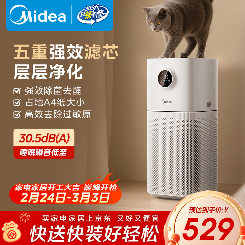 美的（Midea）【母婴级】空气净化器鼻炎家用除甲醛除烟味异味过敏原空气净化机森林家L1 Lite