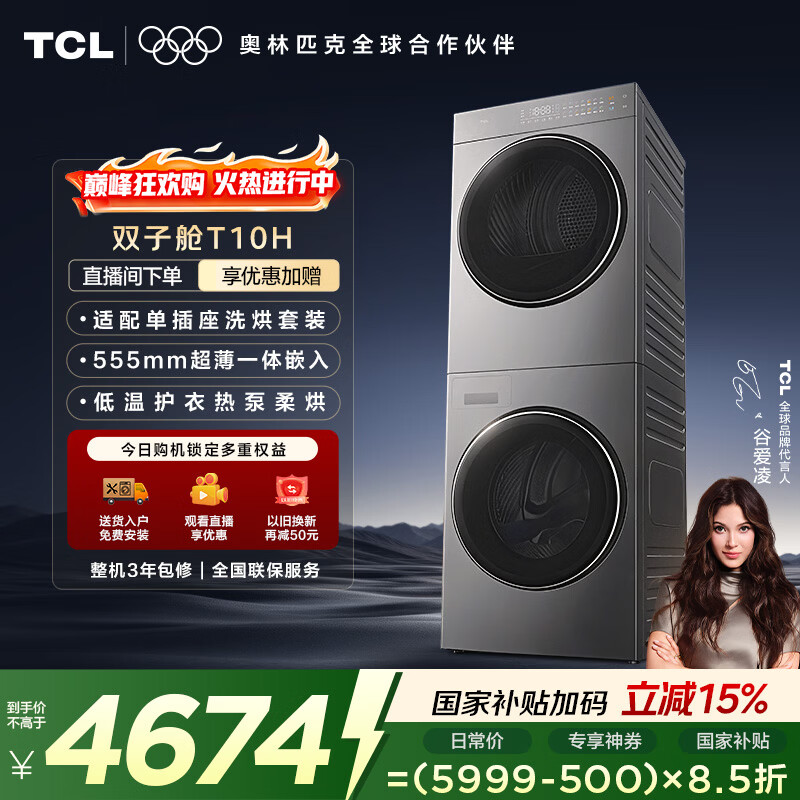 tcl/TCL ˫�Ӳ� 10kg ϴ��һ�� GH200T10H-BIS  4611.25Ԫ