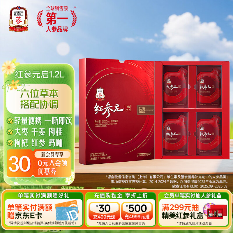 正官庄（korean red ginseng）人参红参液 红参元启1.2L（50ml*24包）饮品礼盒礼品礼物 红参元启 1.2L*1盒 新品上柜