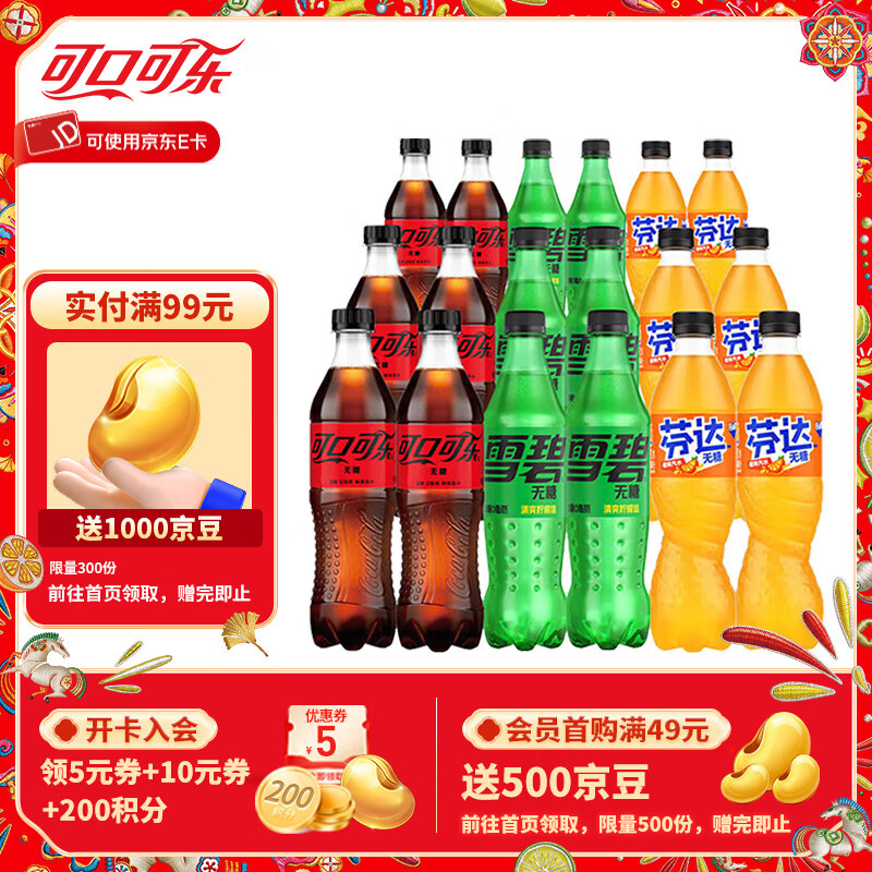 可口可乐混合装可乐雪碧芬达汽水碳酸饮料0糖0脂500ml无糖混合装 (可乐雪碧芬达各6瓶)500ml*18瓶