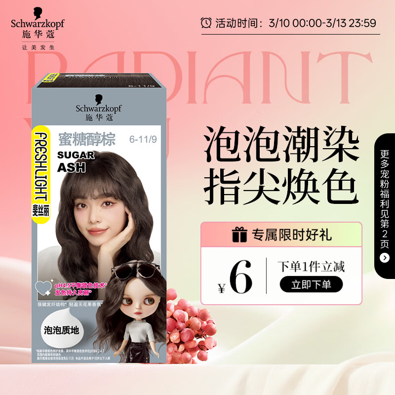 施华蔻（Schwarzkopf）斐丝丽泡泡染发乳6-11/9蜜糖醇棕 染发膏自己染染发泡泡潮流彩染