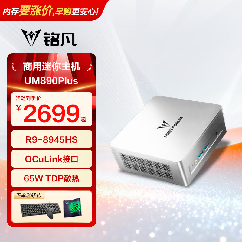 ���� UM890 Plus �������� R9-8945HS ׼ϵͳ ���ڴ���Ӳ�� 2699Ԫ