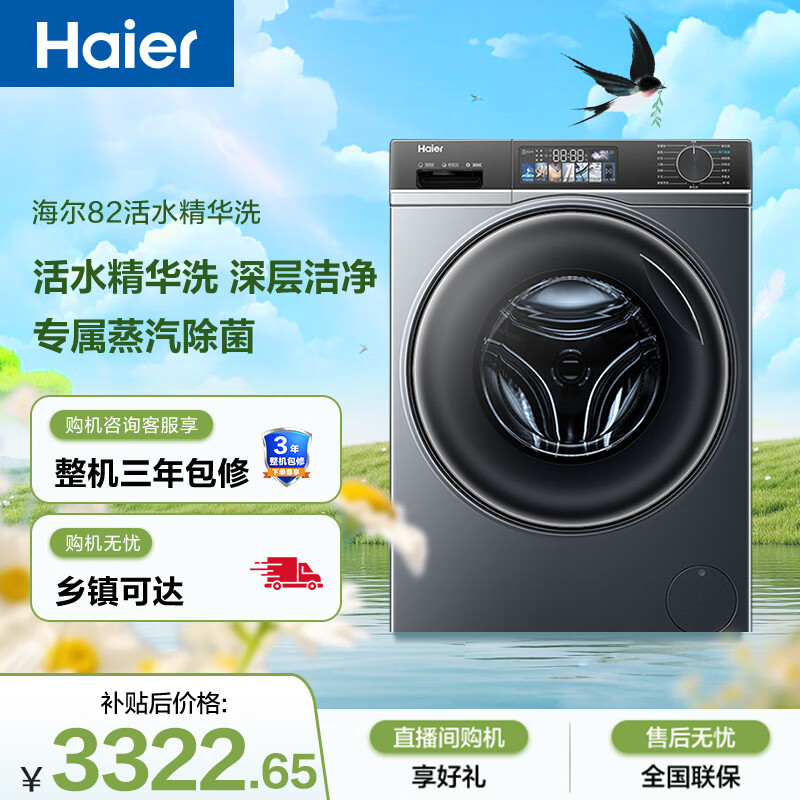 海尔（Haier）云溪 全自动滚筒洗烘一体 洗衣机带烘干一体 10KG 直驱 家电京东自营 EG100HMATE82S