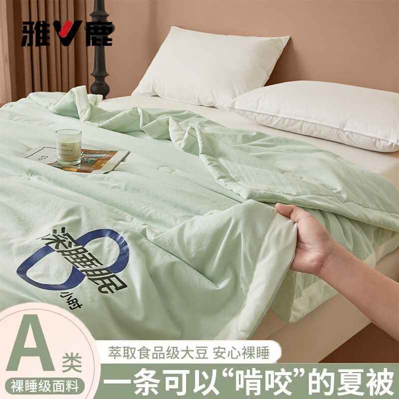 雅鹿A类大豆纤维被子1.5米x2米夏凉被空调被夏季宿舍单人夏被芯可机洗 深睡眠-草绿【A类面料 亲肤透气】 150x200cm单夏被