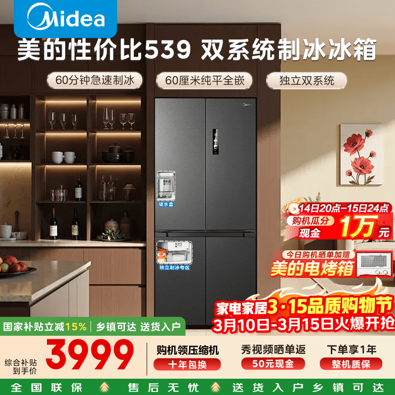 midea/���� M60ϵ��513�� ʮ�ֶԿ��� ���� MR-539WUSIPZE 3881.01Ԫ