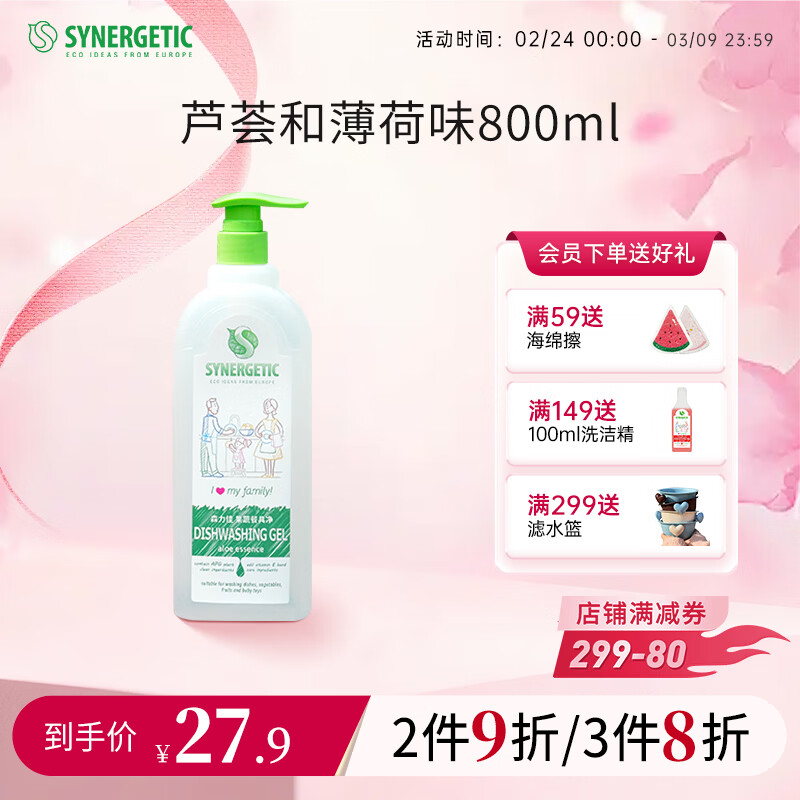 森力佳洗洁精食品级洗涤剂果蔬清洗婴幼儿奶瓶清洁洗碗深层去油污不伤手 芦荟与薄荷800ml