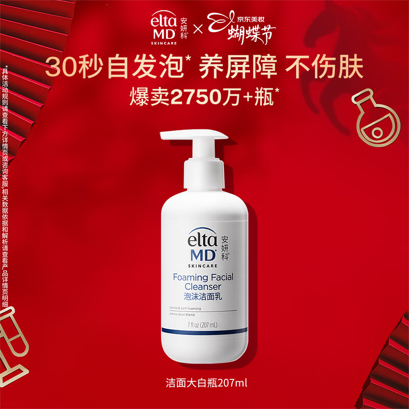 Elta MD安妍科大白瓶氨基酸泡沫洗面奶207ml洁面男女士敏肌护肤新年礼物