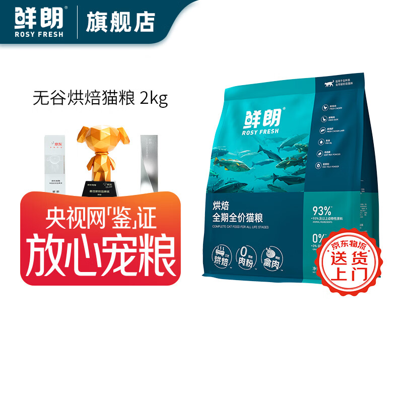 鲜朗低温烘焙猫粮无谷幼猫成猫鲜郎营养高蛋白鸡肉全价全期通用型猫粮 烘焙猫粮2kg【单包装】