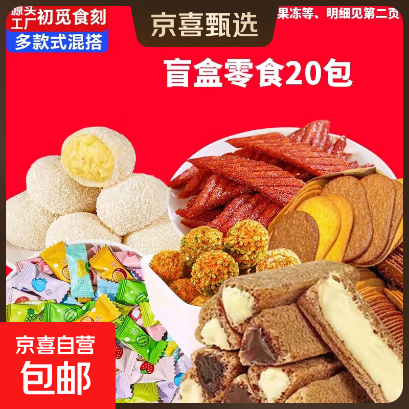 1.99亓！零食大礼包20包1箱 0.5亓！一次性女士內裤1条 - 线报酷
