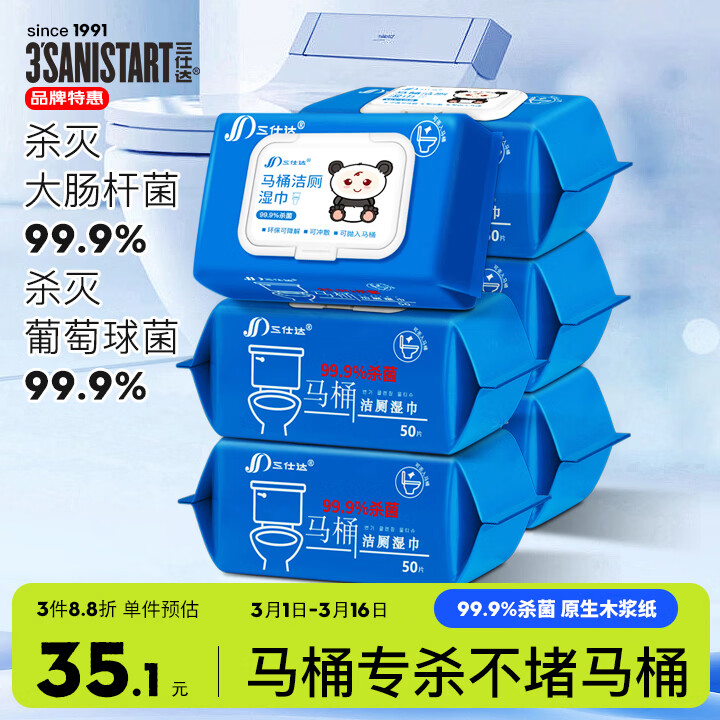 ���˴� ��Ͱɱ��ʪ��50Ƭ*6�� 99.9%ɱ����Ȧ�����ʪ�� �ɳ���Ͱʪ�� 35.11Ԫ