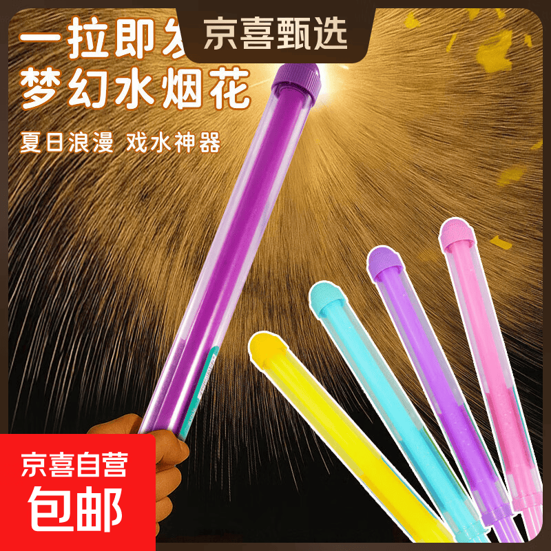 烟花水枪儿童玩具喷水炮打水仗抽拉式拍照氛围道具六一儿童节礼物 【随机2支装】烟花水枪-多孔出水