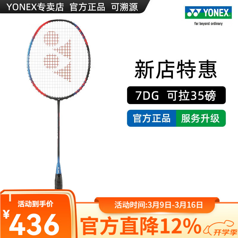 YONEX/�����˹ ��ë���� ȫ̼��yyרҵ�����츫ϵ��7DG����̼��ά�߰� (����35��)�츫7DG 4U5 (Լ83��) רҵ����/��ָ������/��ָ����ɫ 376Ԫ