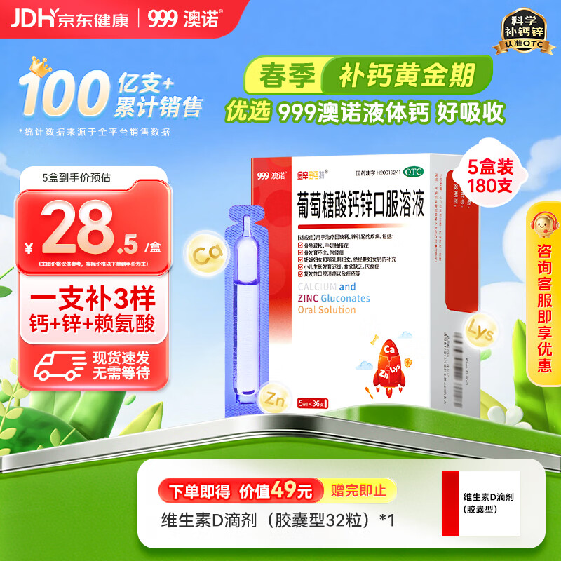 ��ŵ ���������п�ڷ���Һ 5ml*36֧*5��װ Һ��� ��������п�ڷ�Һ ��������� ��п�ڷ�Һ����п�ڷ�Һ