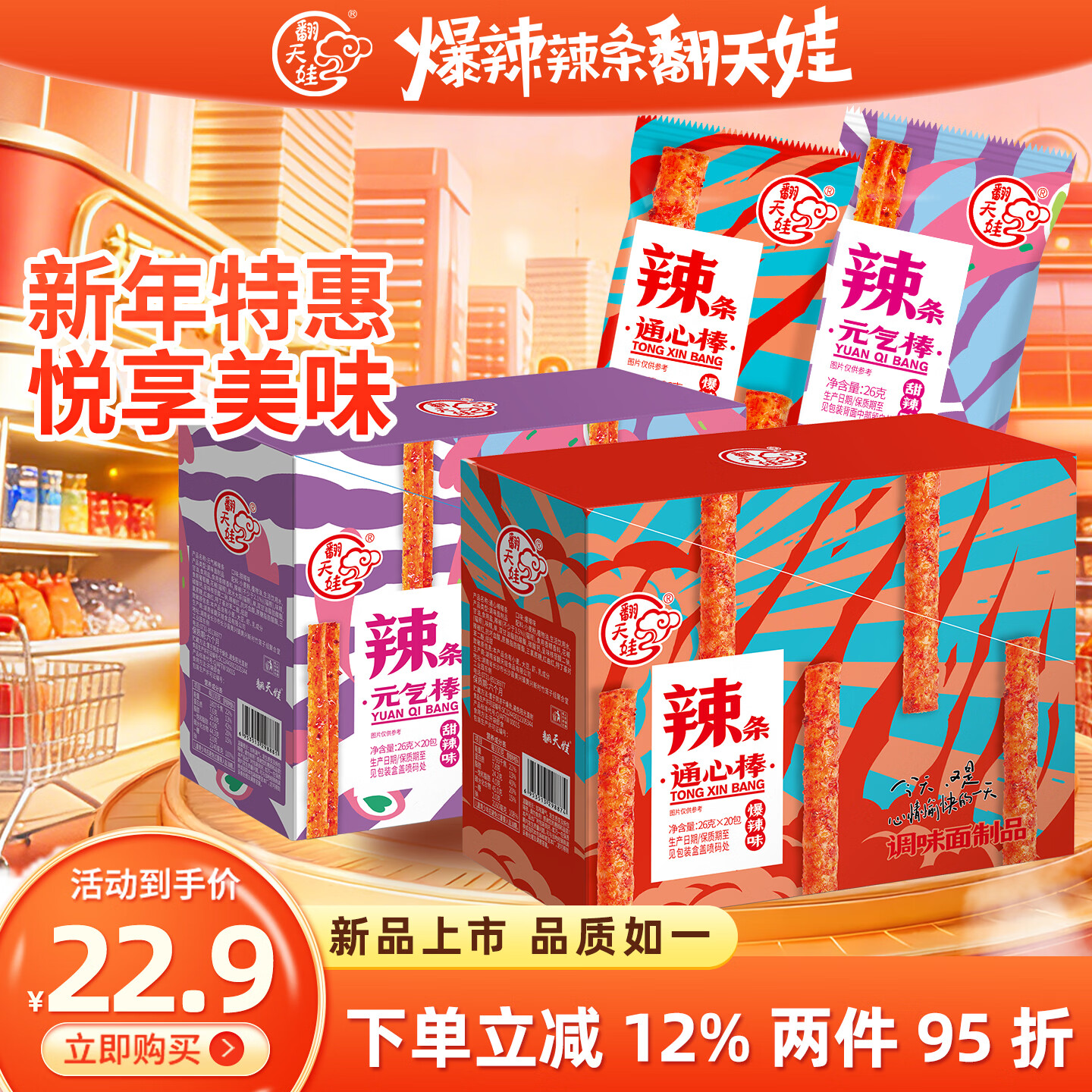 翻天娃爆辣通心棒26g/包独立小包装网红辣条香辣面筋追剧休闲零食小吃 甜辣元气棒26g*20袋