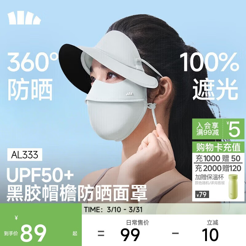 蕉下（beneunder）脸基尼女帽檐全脸防晒面罩防晒口罩防紫外线