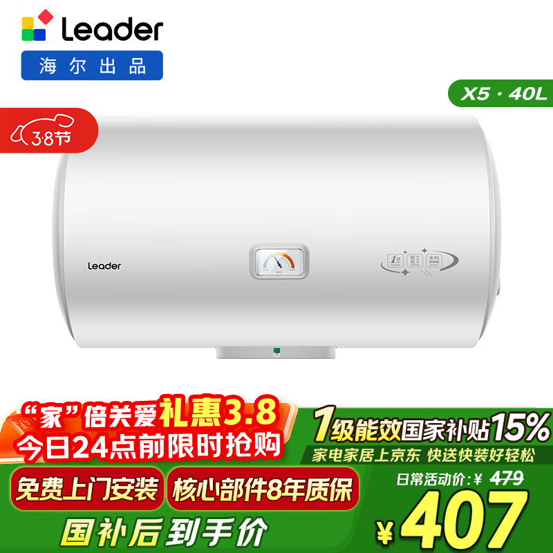 海尔出品统帅40升电热水器京东自营上门安装 2200W节能速热国家补贴15%一级能效家用储水式LEC4001H-X5