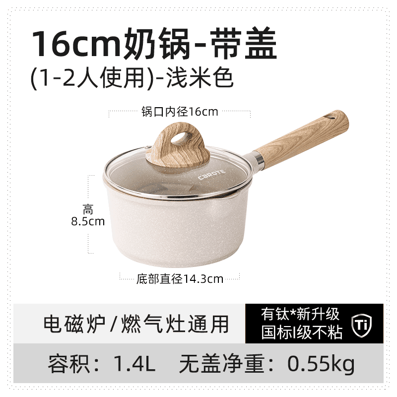 卡罗特有钛小奶锅婴儿宝宝辅食锅煎煮蒸不粘锅家用麦饭石汤泡面锅 奶锅 16cm