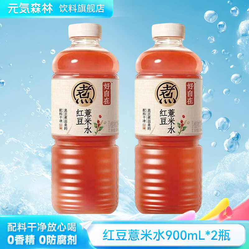 元气森林好自在植物饮料500ml元气自在水茶饮料900ml红豆薏米散装批发 红豆薏米水900ml*2瓶