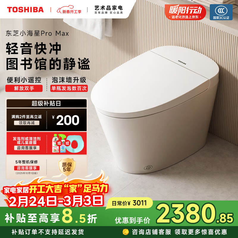 东芝（TOSHIBA）轻智能马桶小海星pro max 泡沫盾防溅智能 QA70-Q8J6-305