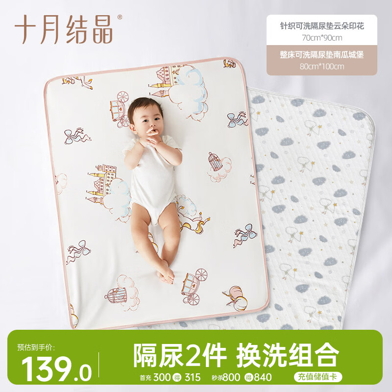 可洗隔尿垫80*100cm 南瓜城堡+针织可洗隔尿垫70*90cm 云朵