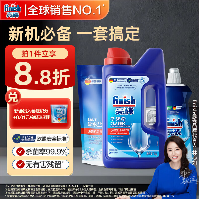finish亮碟洗碗粉洗碗盐专用盐漂洗剂洗碗机耗材三件套专用洗涤剂清洁剂