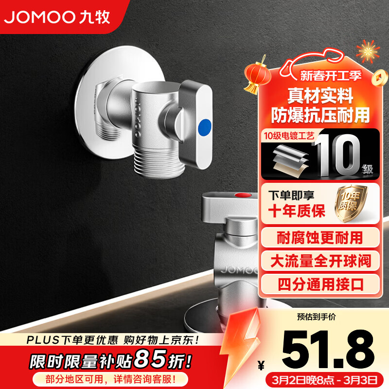 九牧（JOMOO）角阀球阀铜阀体大流量三角阀燃气热水器角阀壁挂炉亮银色八字阀 大流量1冷1热球形角阀套装