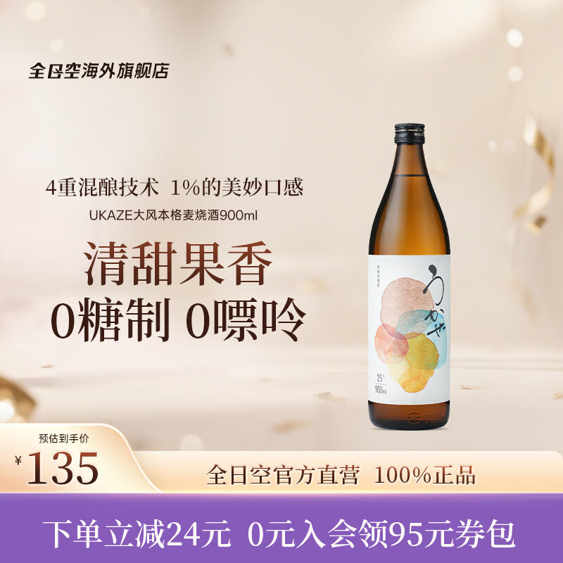UKAZE全日空 日本原装进口UKAZE大风本格麦烧酒清酒洋酒900ml 大风麦烧酒 京东折扣/优惠券