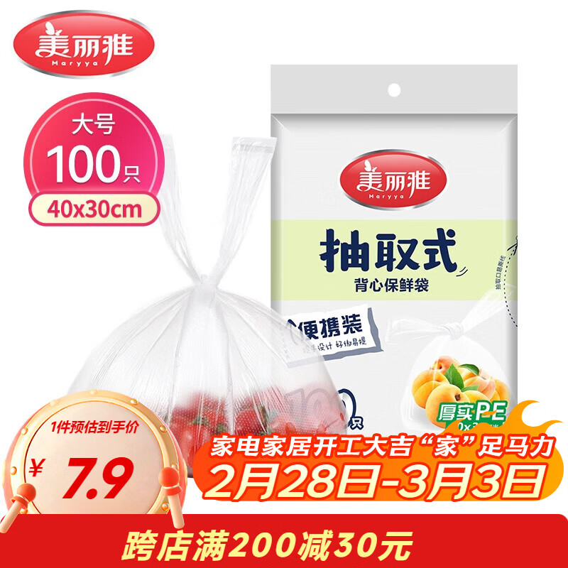 美丽雅一次性保鲜袋食品级背心100只大号40cm*30cm塑料袋加厚冷藏